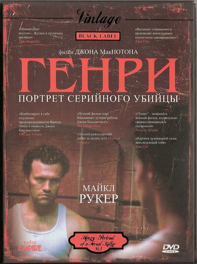 Постер «Генри: Портрет серийного убийцы» (1986)