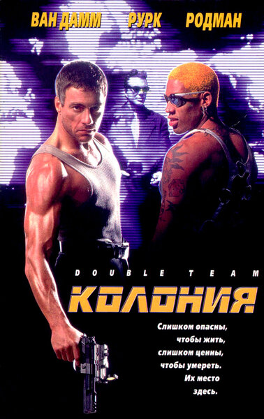 Постер «Колония» (1997)