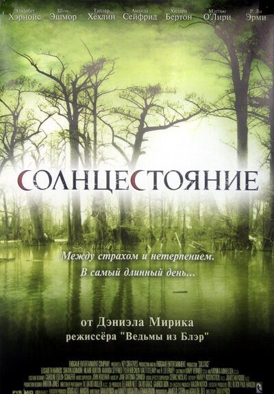Постер «Солнцестояние» (2007)