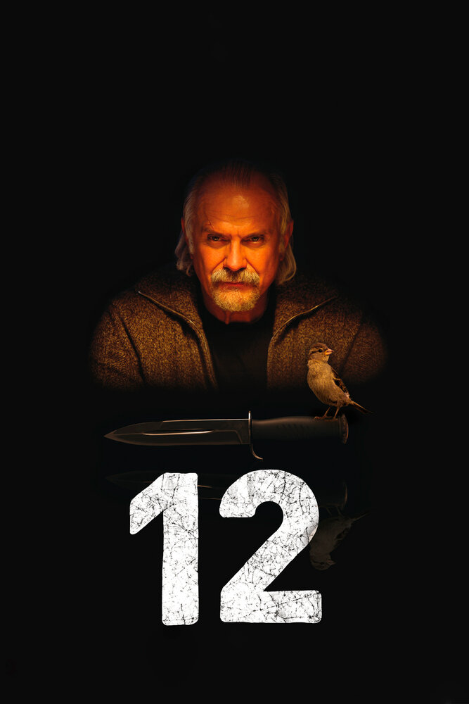 Постер: 12 (2007)