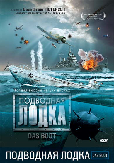 Постер «Подводная лодка» (1985)