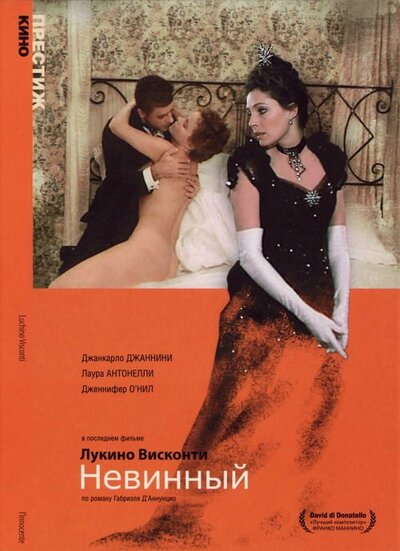 Постер «Невинный» (1976)