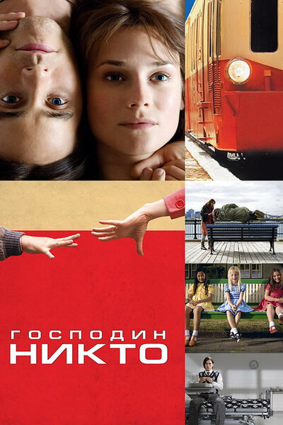 Постер «Господин Никто» (2009)
