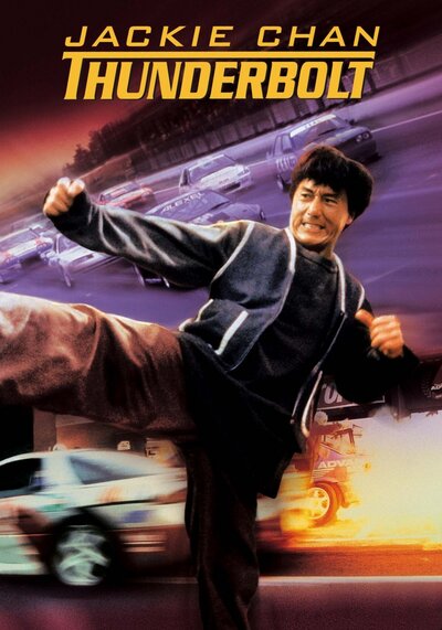 Постер «Громобой» (1995)