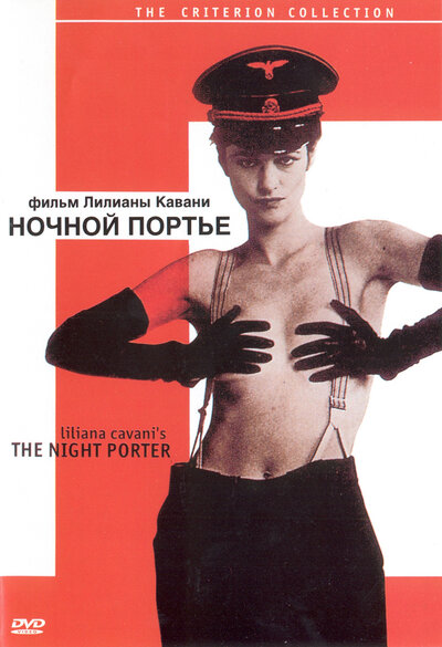 Постер «Ночной портье» (1973)