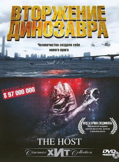 Постер «Вторжение динозавра» (2006)