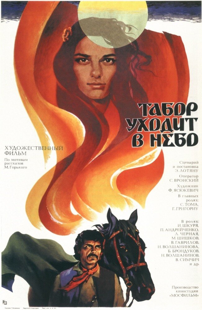 Постер: Табор уходит в небо (1976)