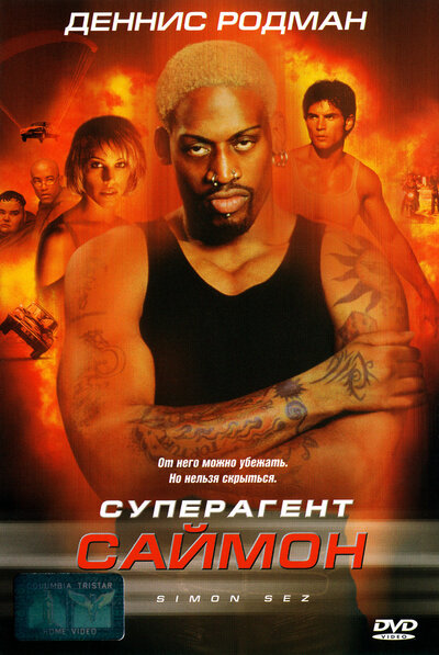 Постер «Суперагент Саймон» (1999)