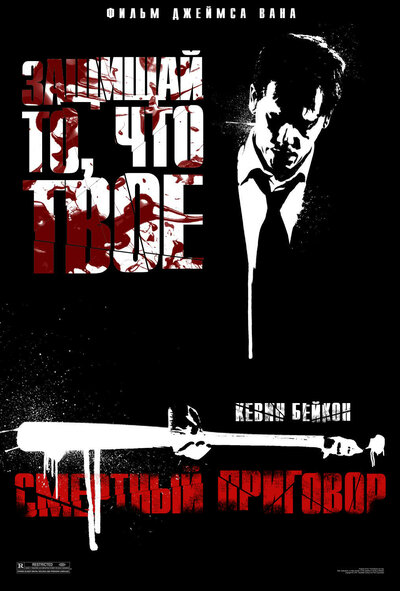 Постер «Смертный приговор» (2007)