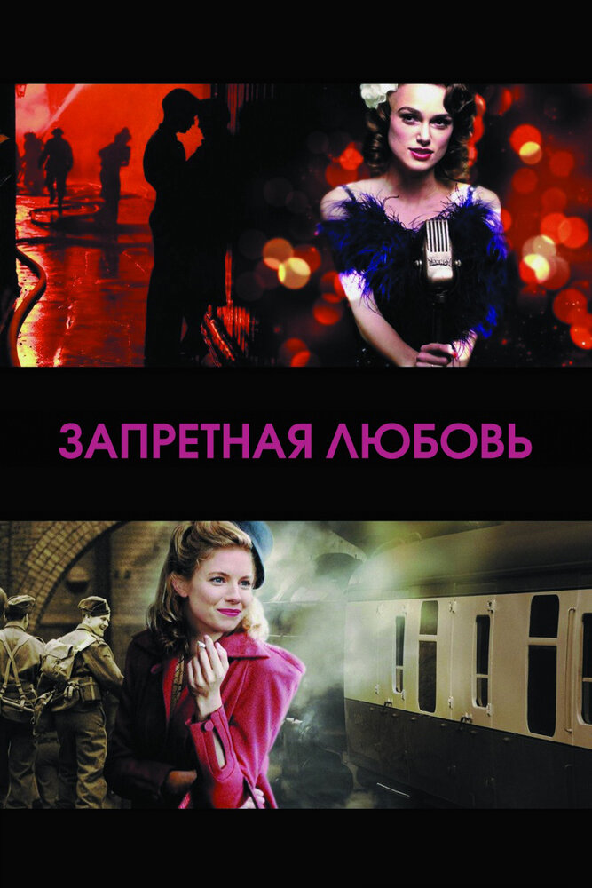 Постер: Запретная любовь (2008)