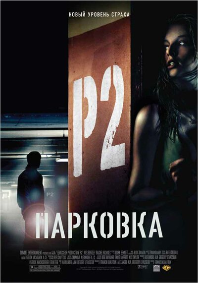 Постер «Парковка» (2006)