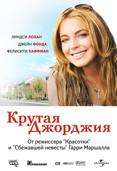 Постер «Крутая Джорджия» (2007)