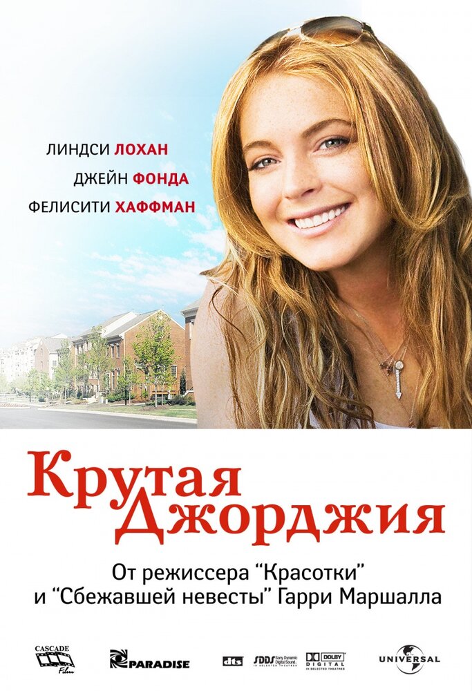 Постер: Крутая Джорджия (2007)