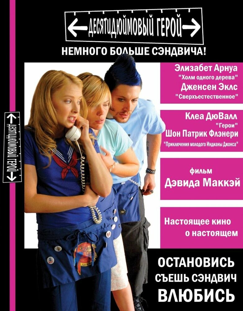 Постер: Десятидюймовый герой (2006)