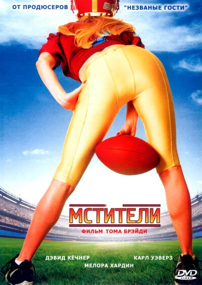 Постер «Мстители» (2007)