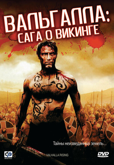 Постер «Вальгалла: Сага о викинге» (2009)