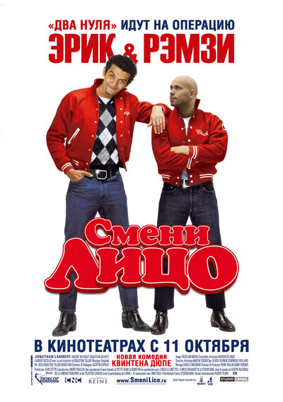 Постер «Смени лицо» (2007)