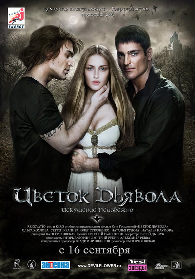 Постер «Цветок дьявола» (2010)
