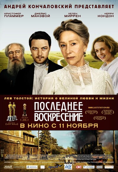 Постер «Последнее воскресение» (2009)