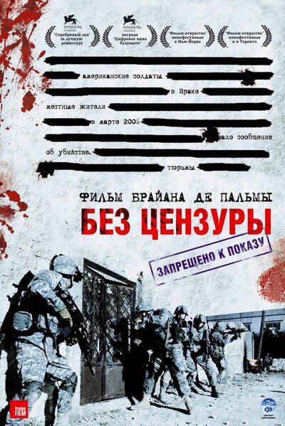 Постер «Без цензуры (2007)» (2007)