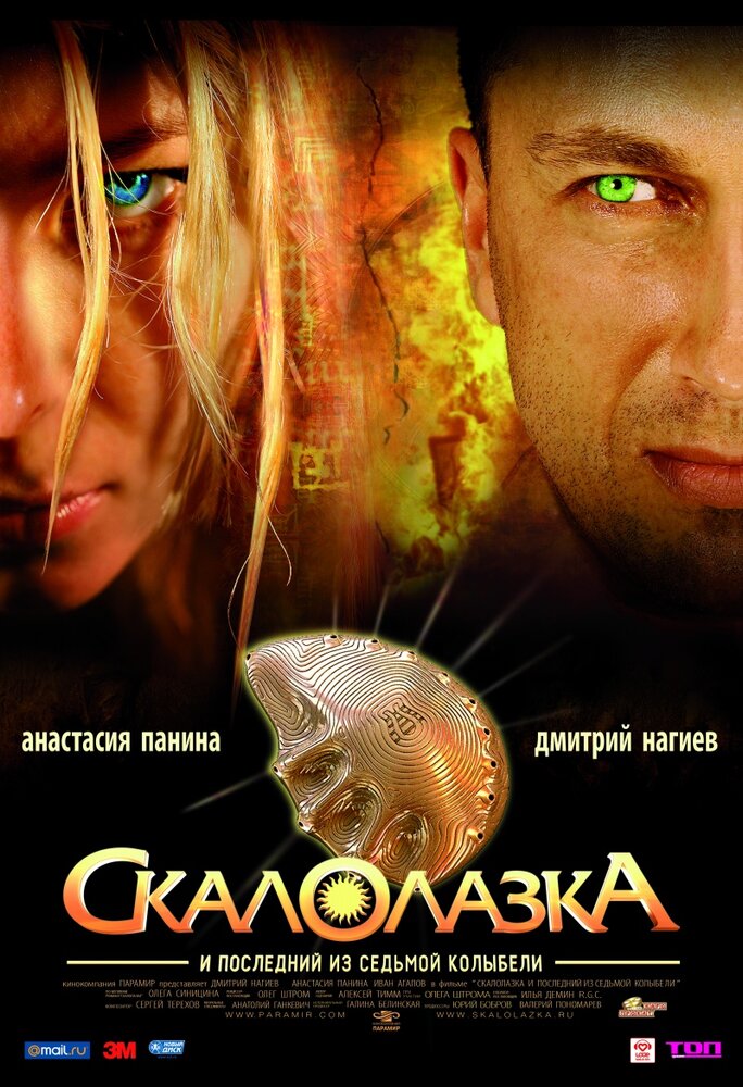 Постер: Скалолазка и последний из седьмой колыбели (2007)