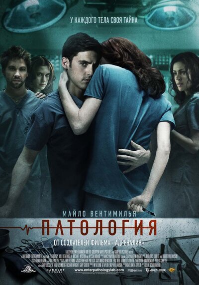 Постер «Патология» (2007)