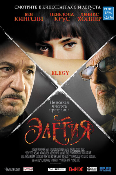 Постер «Элегия» (2007)
