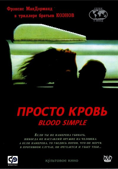 Постер «Просто кровь (1983)» (1983)