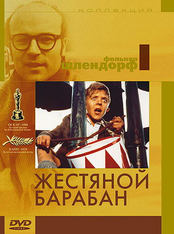 Постер «Жестяной барабан» (1979)