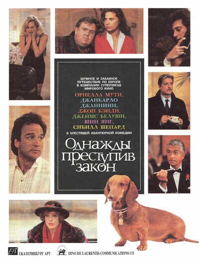 Постер «Однажды преступив закон» (1992)