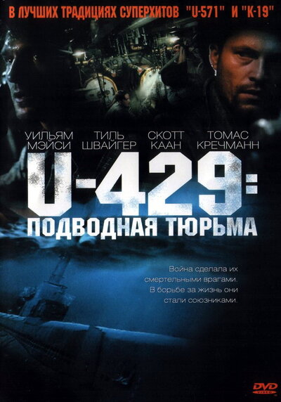 Постер «U-429: Подводная тюрьма» (2003)