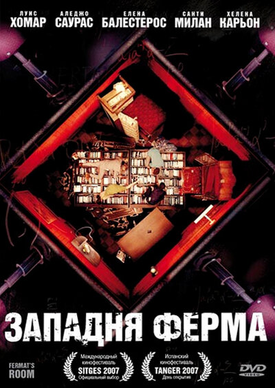 Постер «Западня Ферма» (2007)