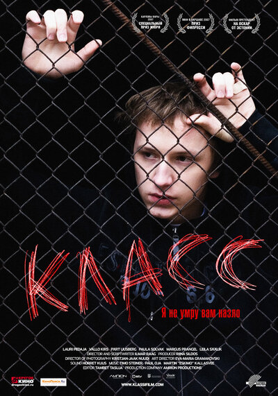 Постер «Класс» (2007)