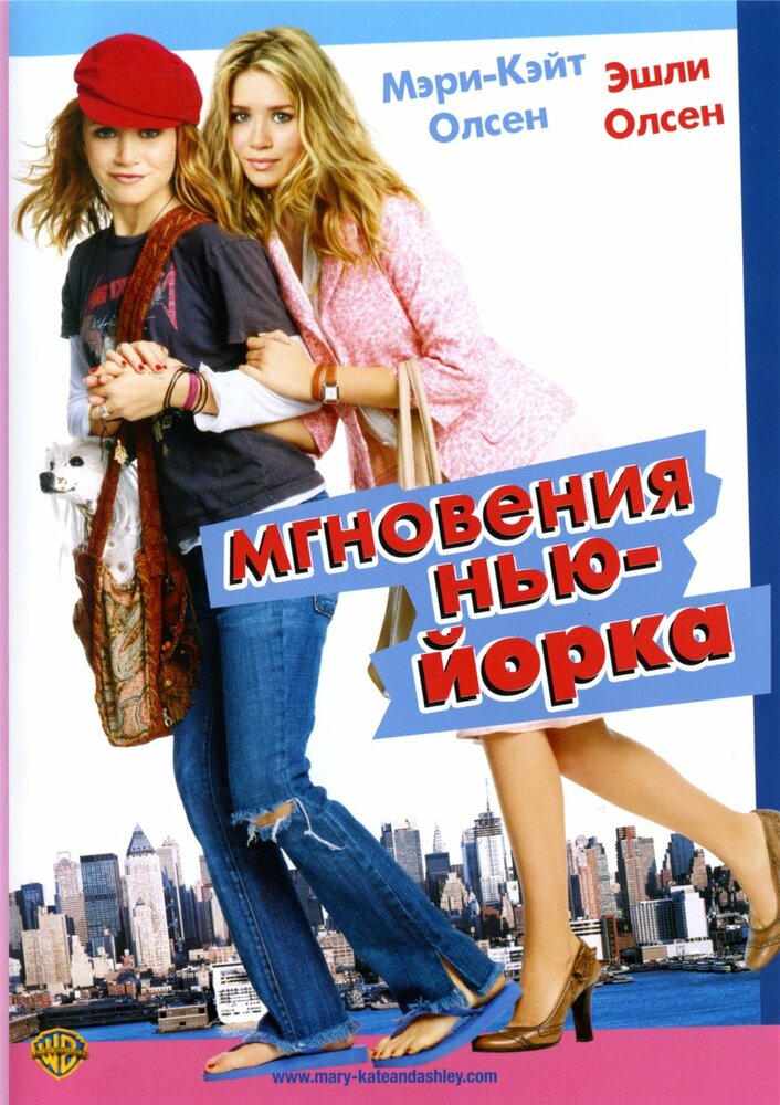 Постер: Мгновения Нью-Йорка (2004)