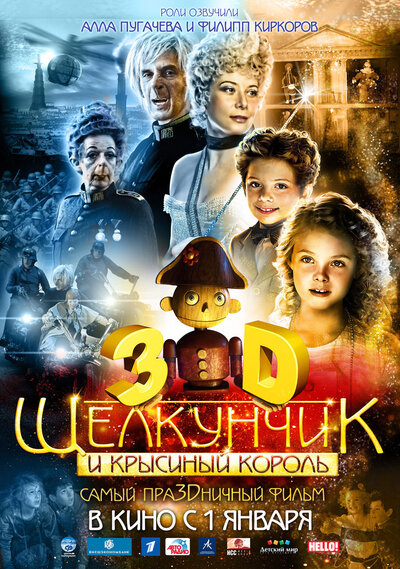 Постер «Щелкунчик и Крысиный король» (2010)