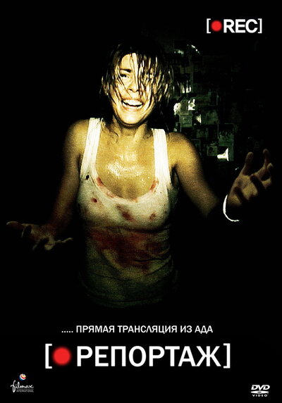 Постер «Репортаж» (2007)