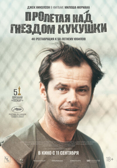 Постер «Пролетая над гнездом кукушки» (1975)