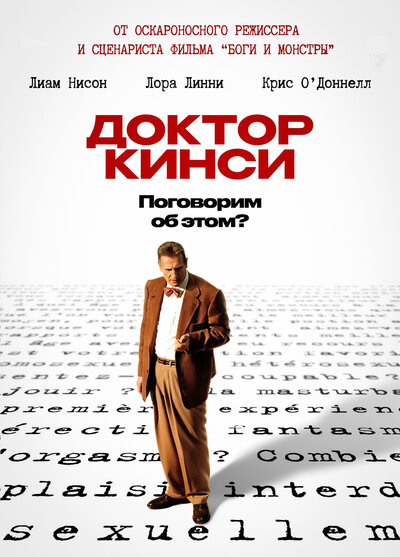 Постер «Доктор Кинси» (2004)
