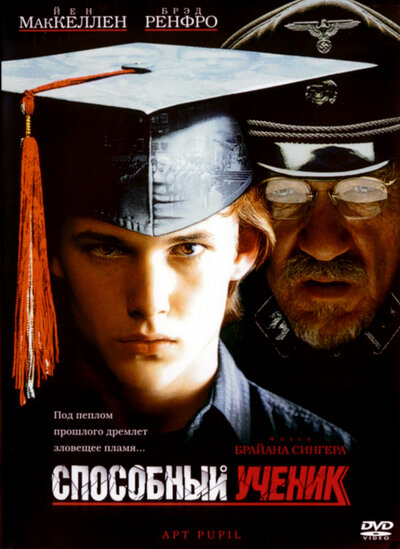 Постер «Способный ученик» (1997)