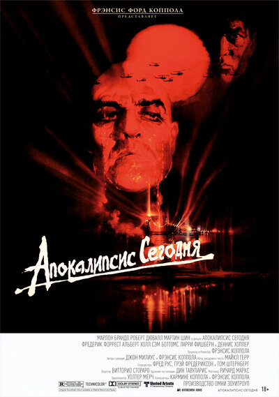Постер «Апокалипсис сегодня» (1979)