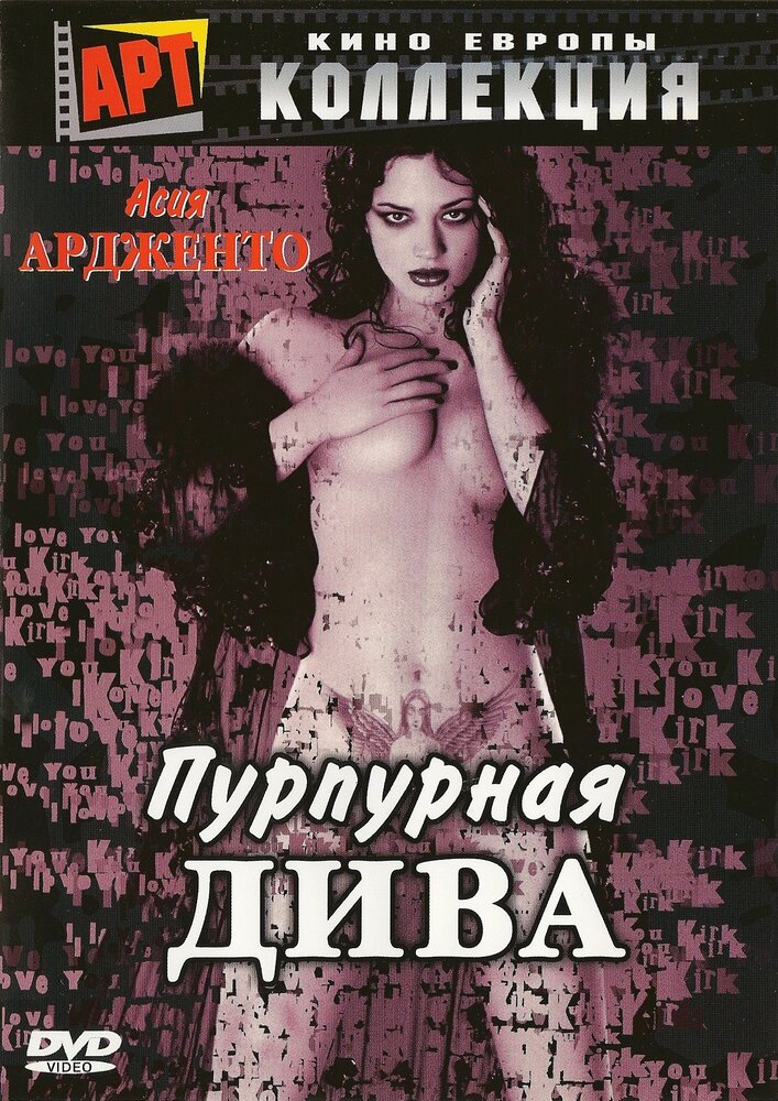 Постер: Пурпурная дива (2000)