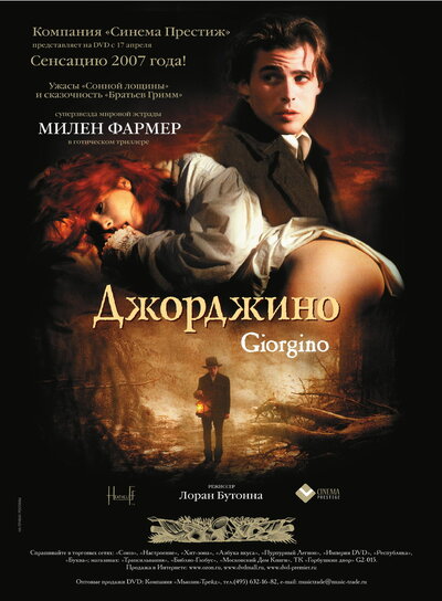Постер «Джорджино» (1994)
