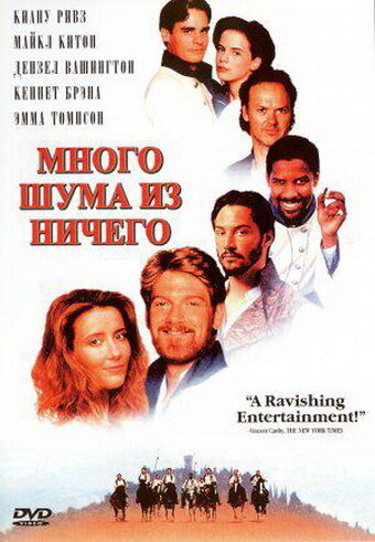 Постер «Много шума из ничего» (1993)
