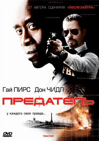 Постер «Предатель» (2008)