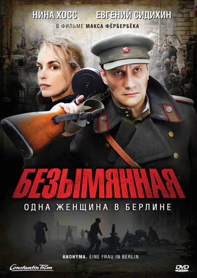 Постер «Безымянная – одна женщина в Берлине» (2008)