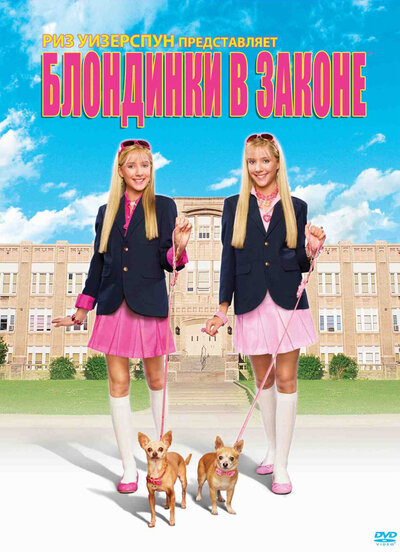 Постер «Блондинки в законе» (2009)