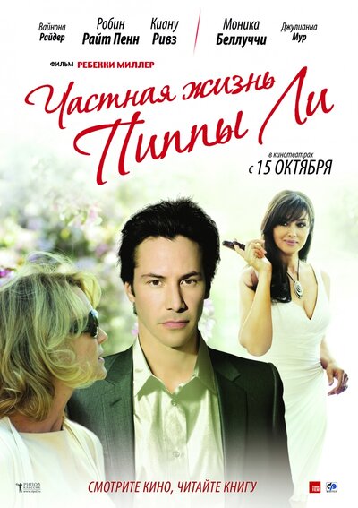 Постер «Частная жизнь Пиппы Ли» (2009)