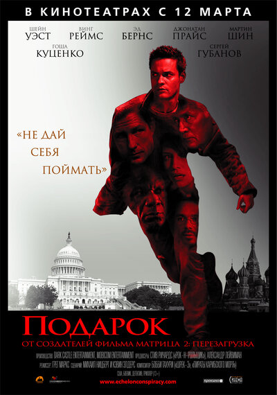 Постер «Подарок» (2008)