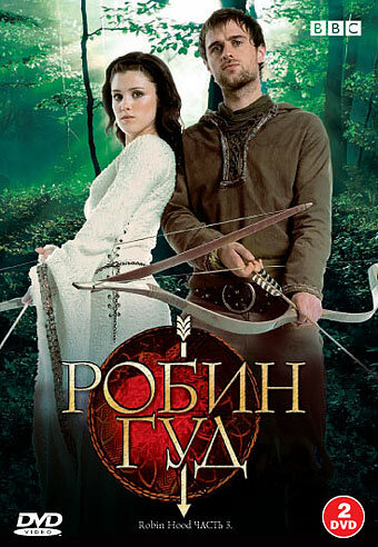 Постер «Робин Гуд» (2006)