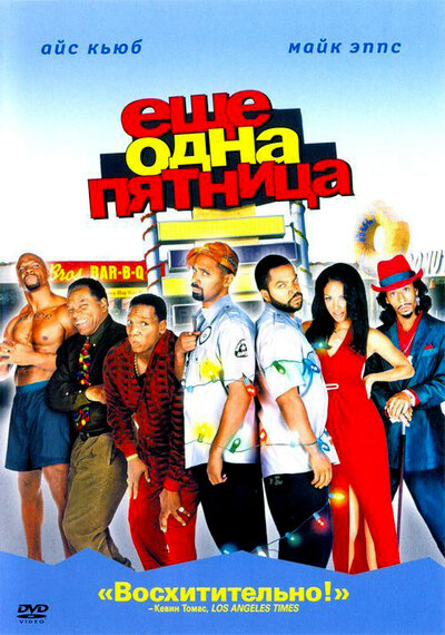 Постер «Еще одна пятница» (2002)